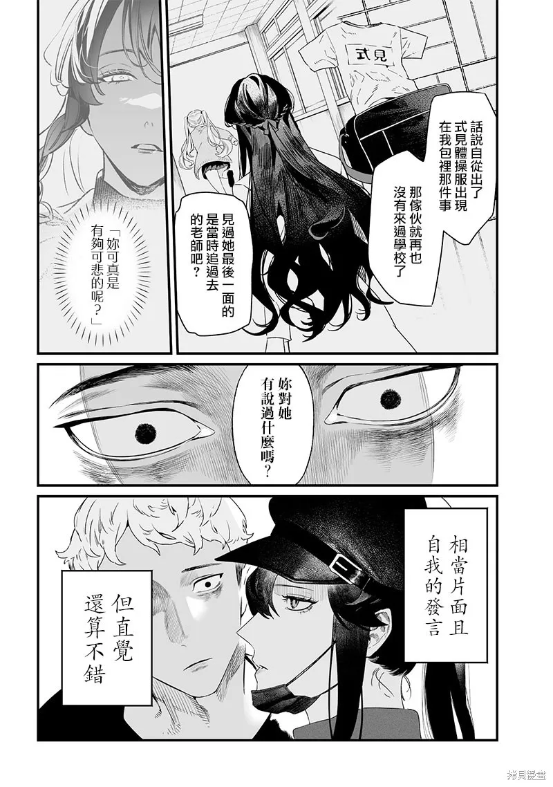 圣母的审判,第17話,第3张