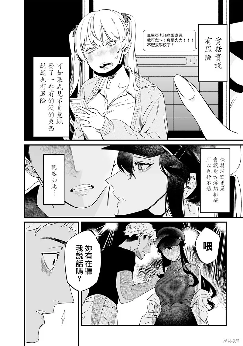 圣母的审判,第17話,第4张