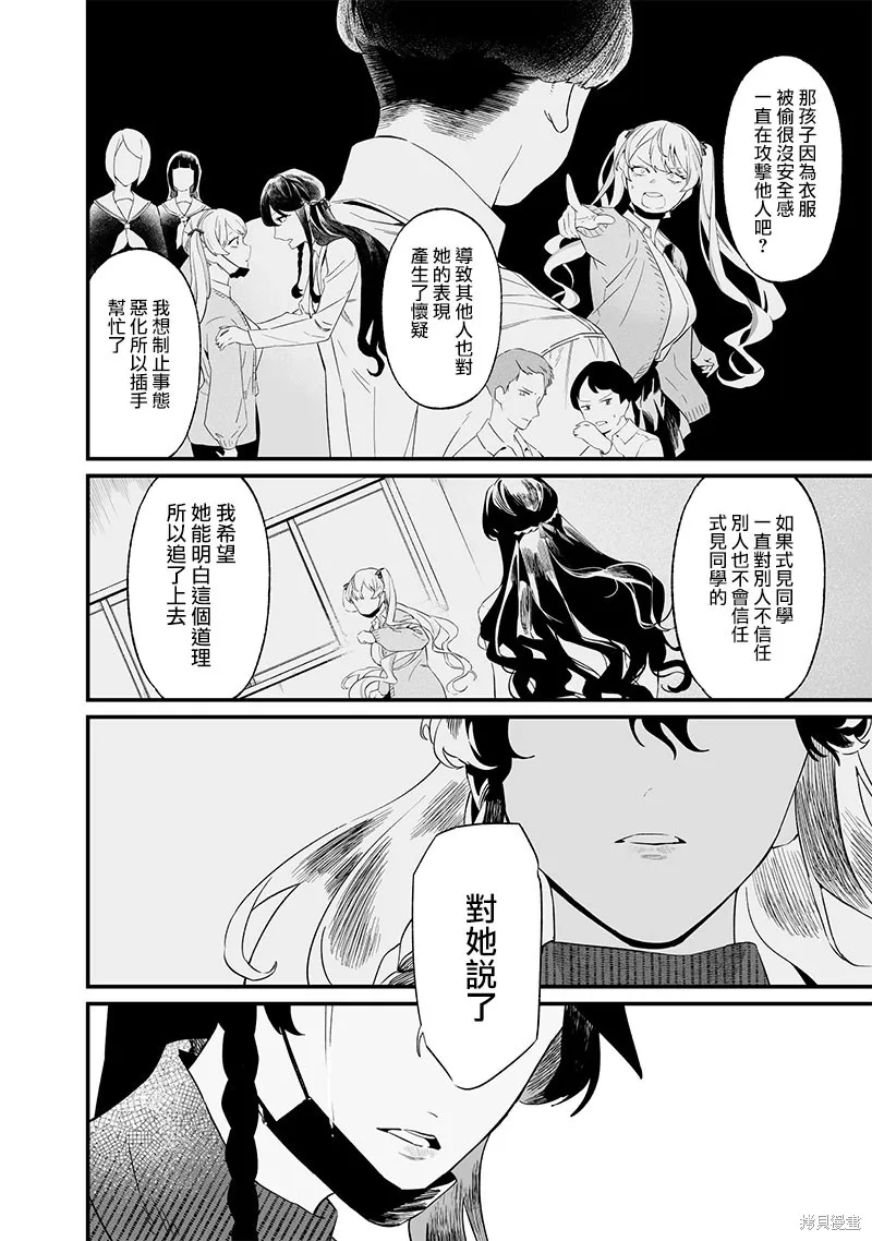 圣母的审判,第17話,第6张