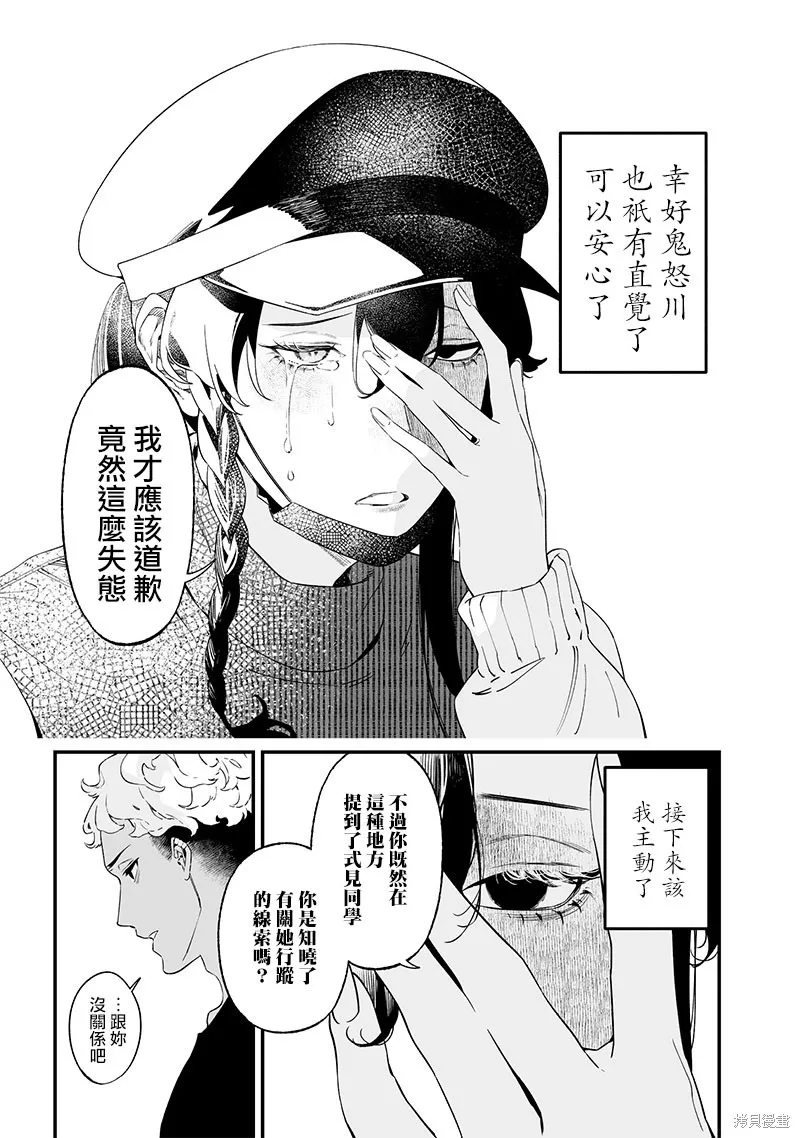 圣母的审判,第17話,第9张