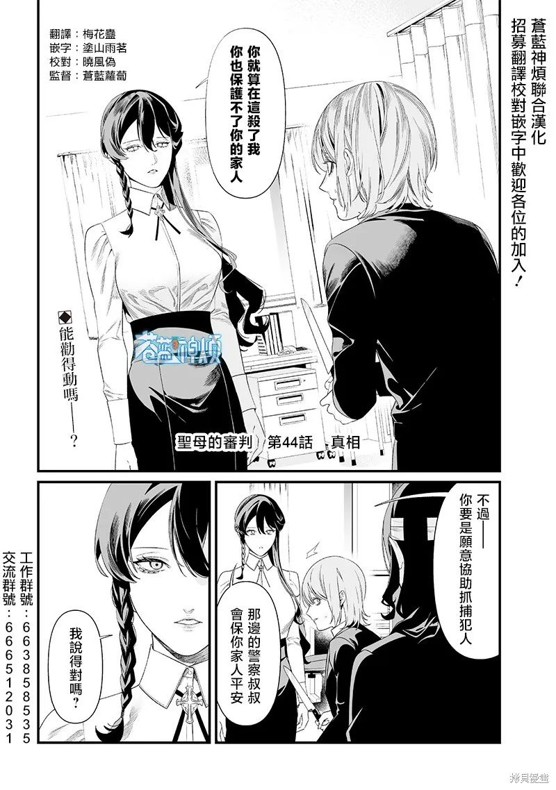 圣母的审判,第44話,第1张
