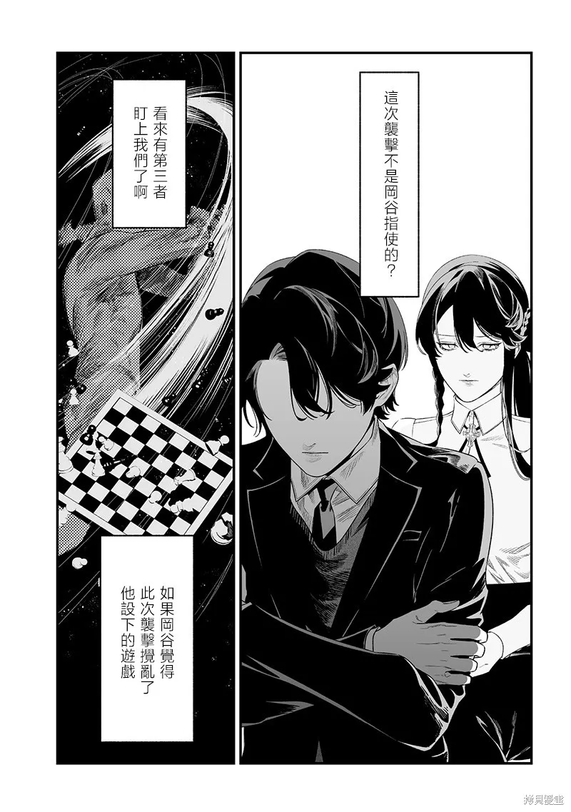 圣母的审判,第44話,第10张