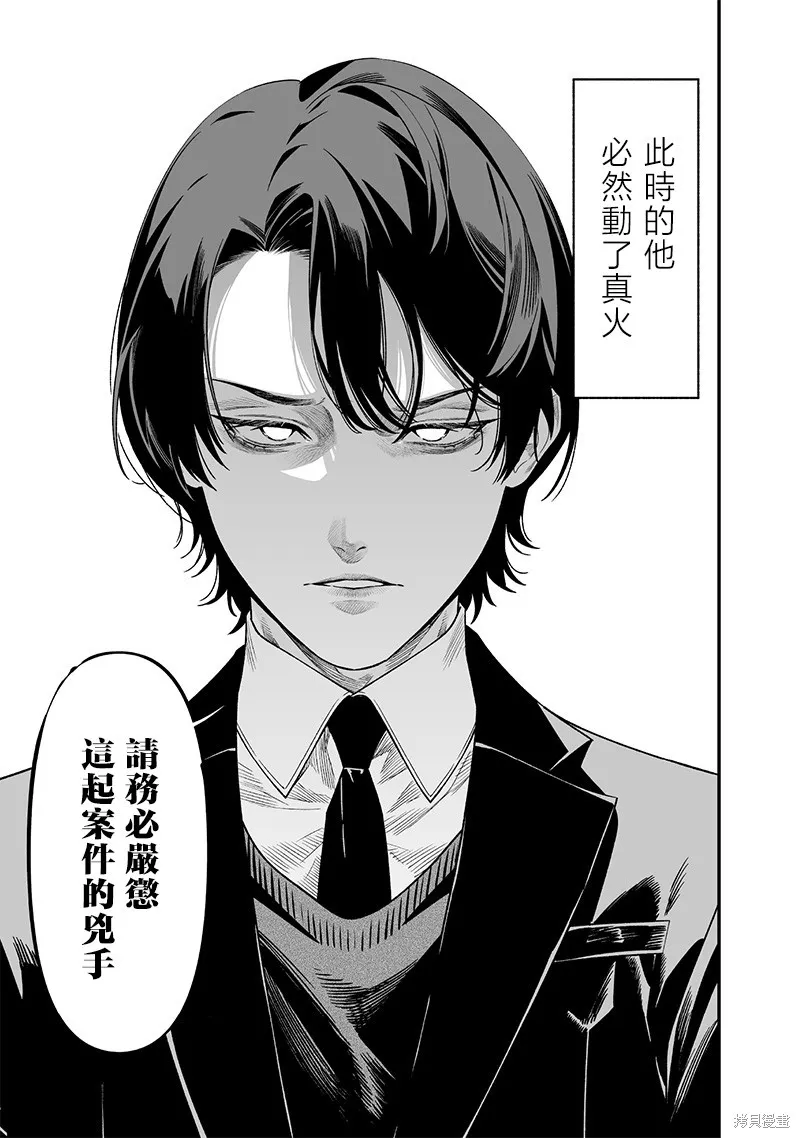 圣母的审判,第44話,第11张