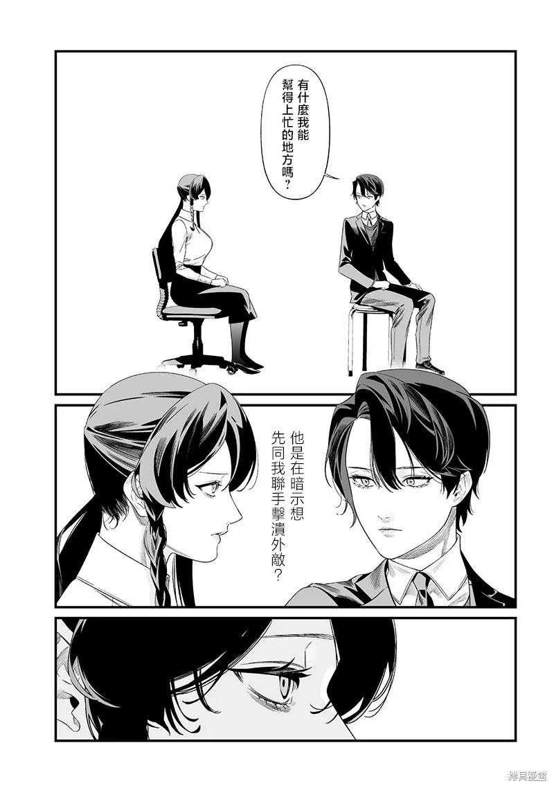 圣母的审判,第44話,第12张