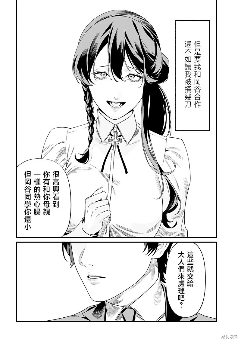 圣母的审判,第44話,第13张