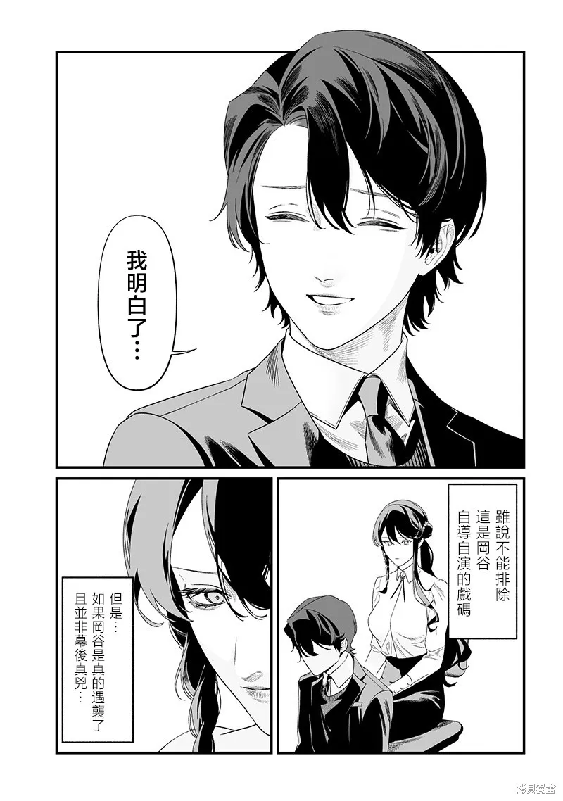 圣母的审判,第44話,第14张