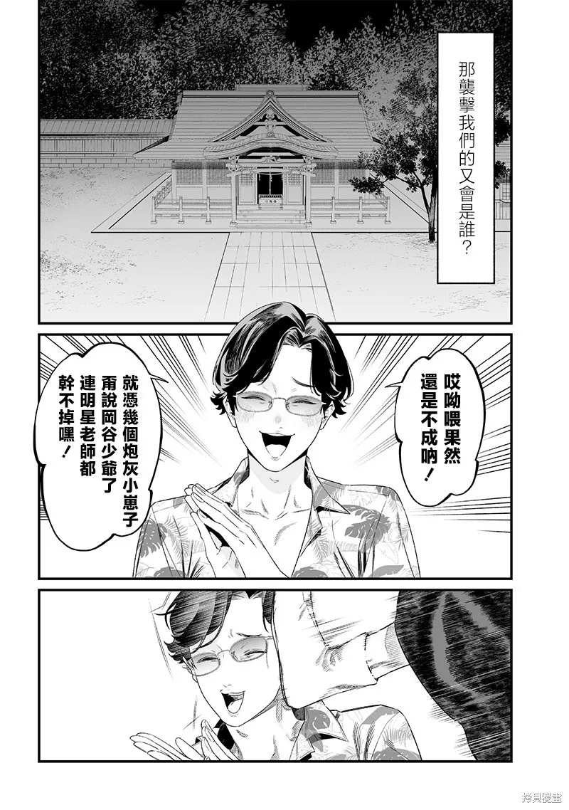 圣母的审判,第44話,第15张