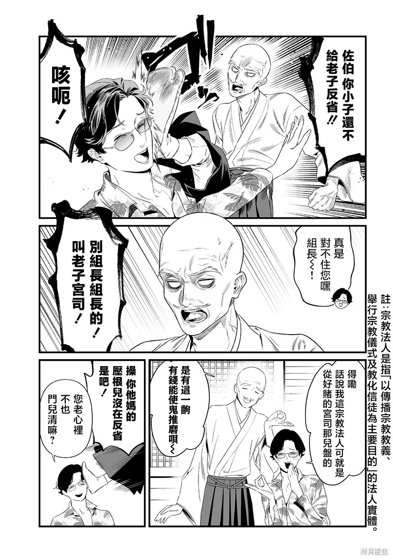 圣母的审判,第44話,第16张