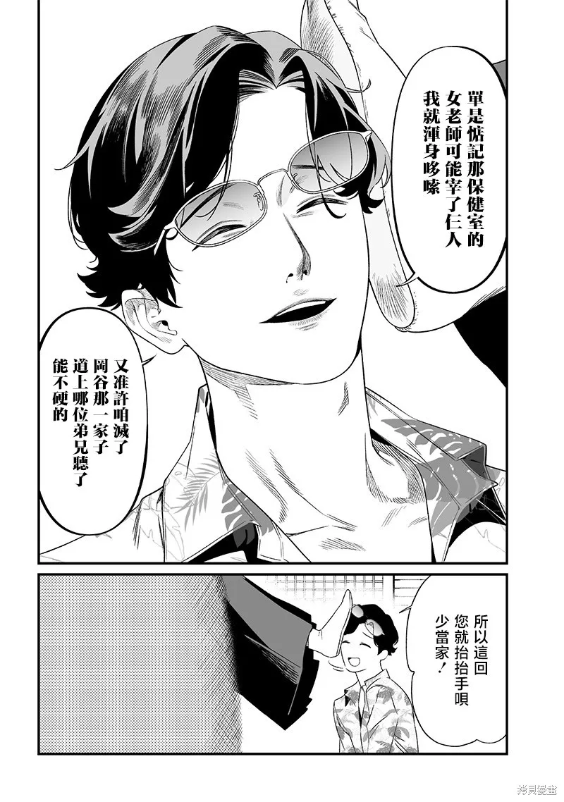 圣母的审判,第44話,第17张