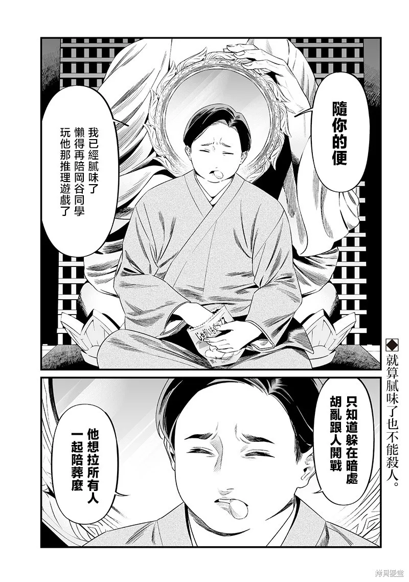 圣母的审判,第44話,第18张