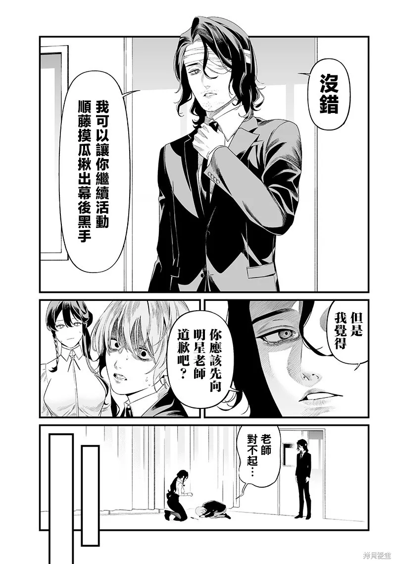 圣母的审判,第44話,第2张
