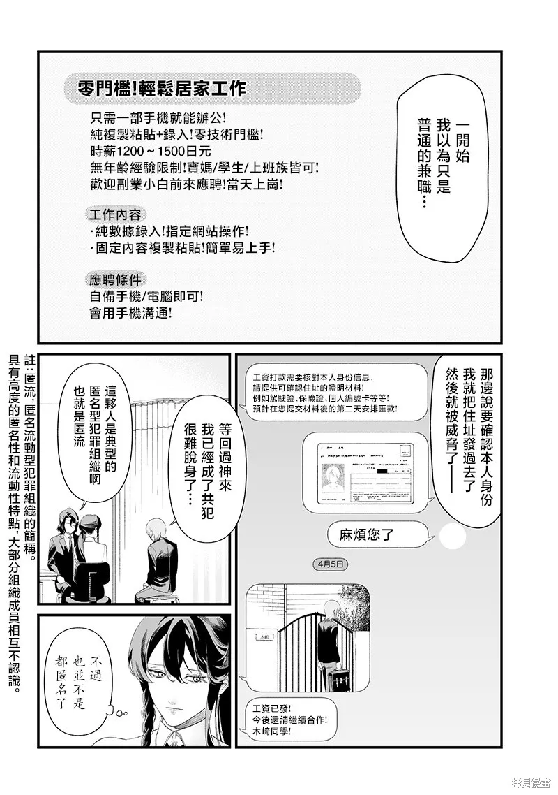 圣母的审判,第44話,第3张