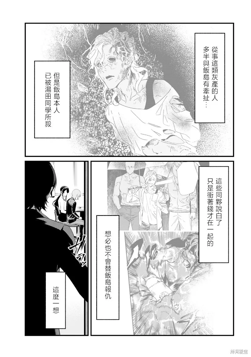 圣母的审判,第44話,第4张