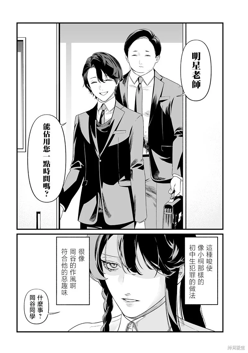 圣母的审判,第44話,第5张