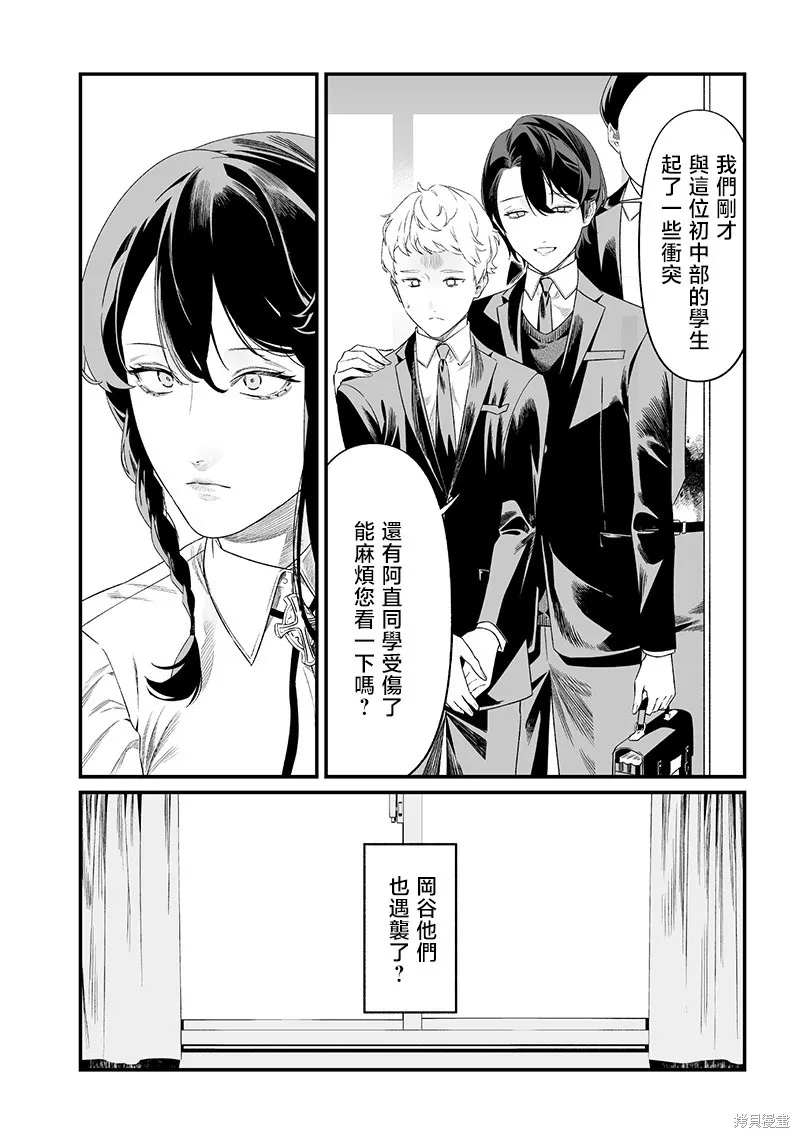 圣母的审判,第44話,第6张