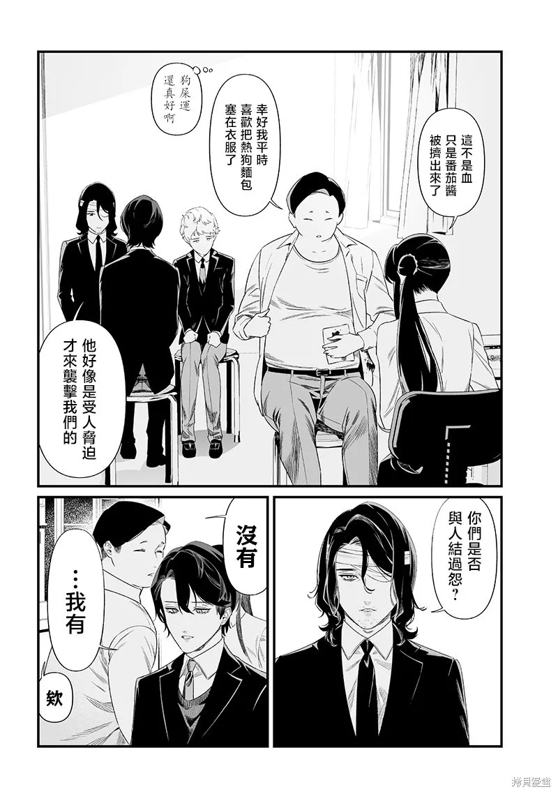 圣母的审判,第44話,第7张