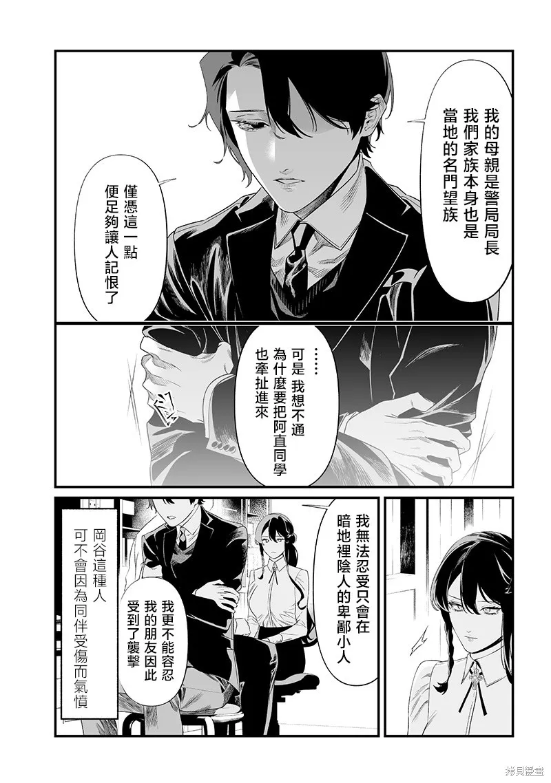 圣母的审判,第44話,第8张