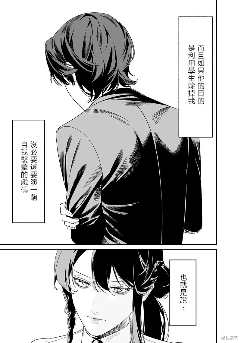 圣母的审判,第44話,第9张