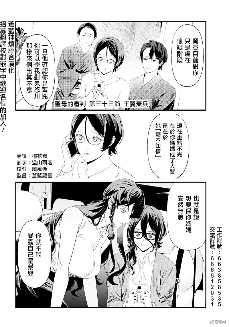 圣母的审判,第33話,第1张