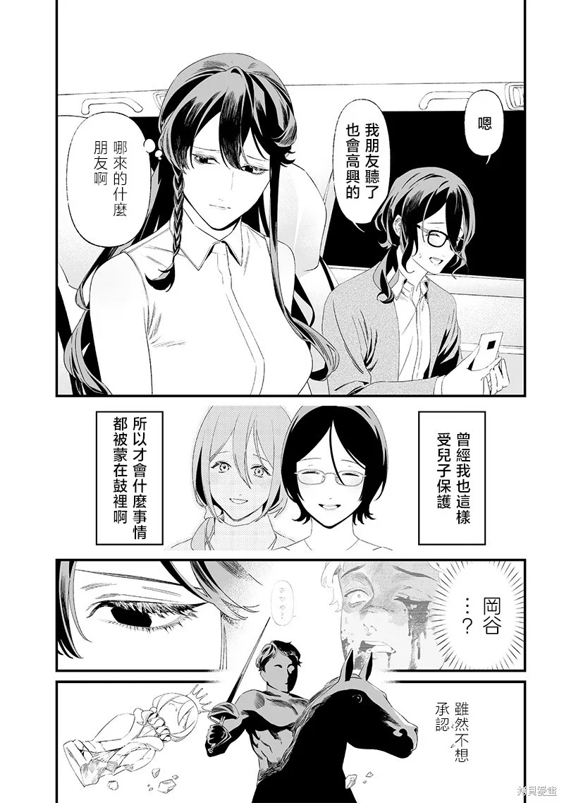 圣母的审判,第33話,第10张
