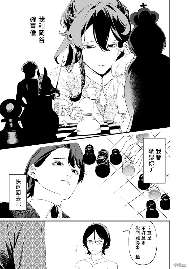 圣母的审判,第33話,第11张