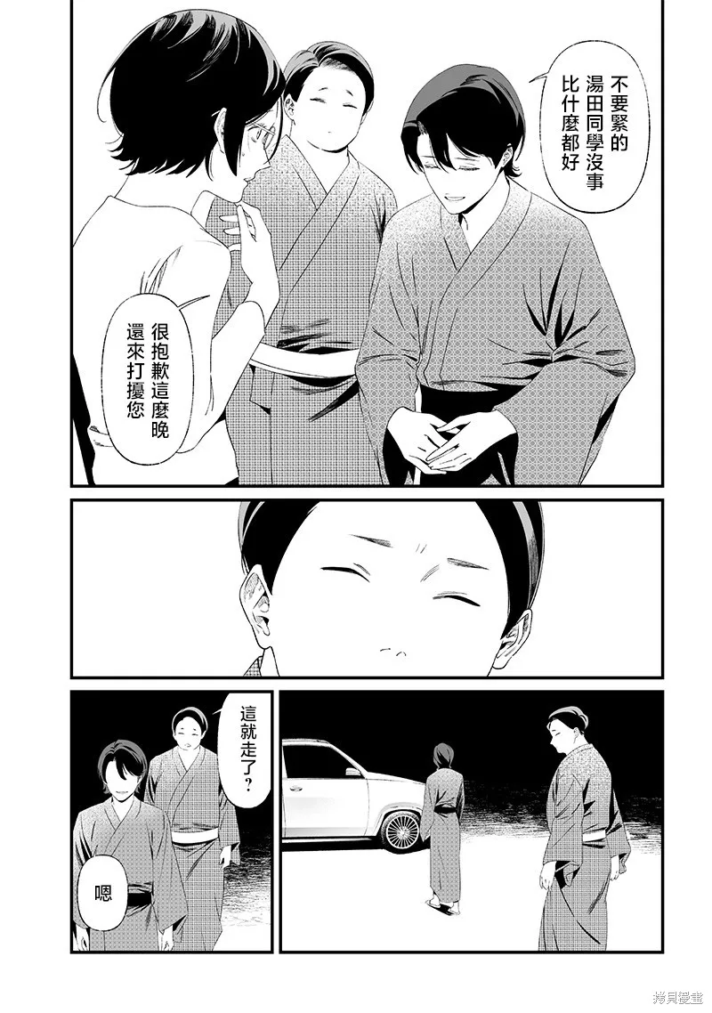圣母的审判,第33話,第12张