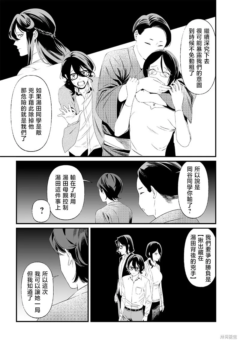 圣母的审判,第33話,第13张