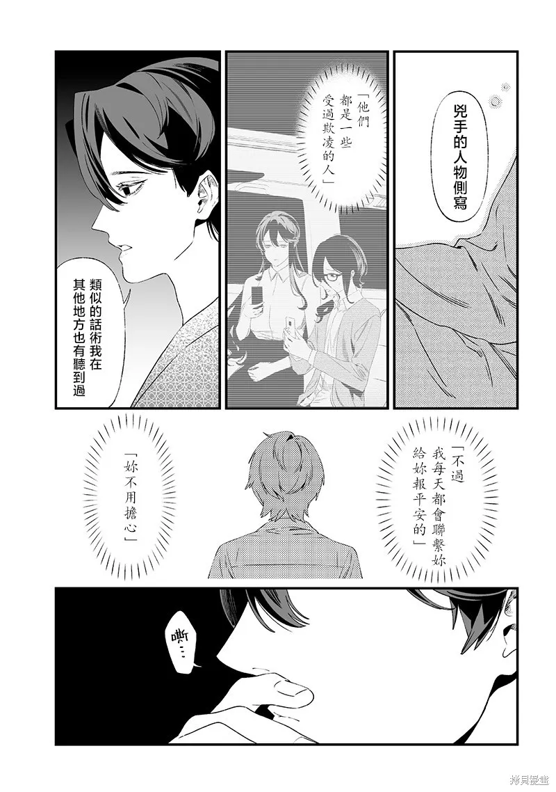 圣母的审判,第33話,第14张