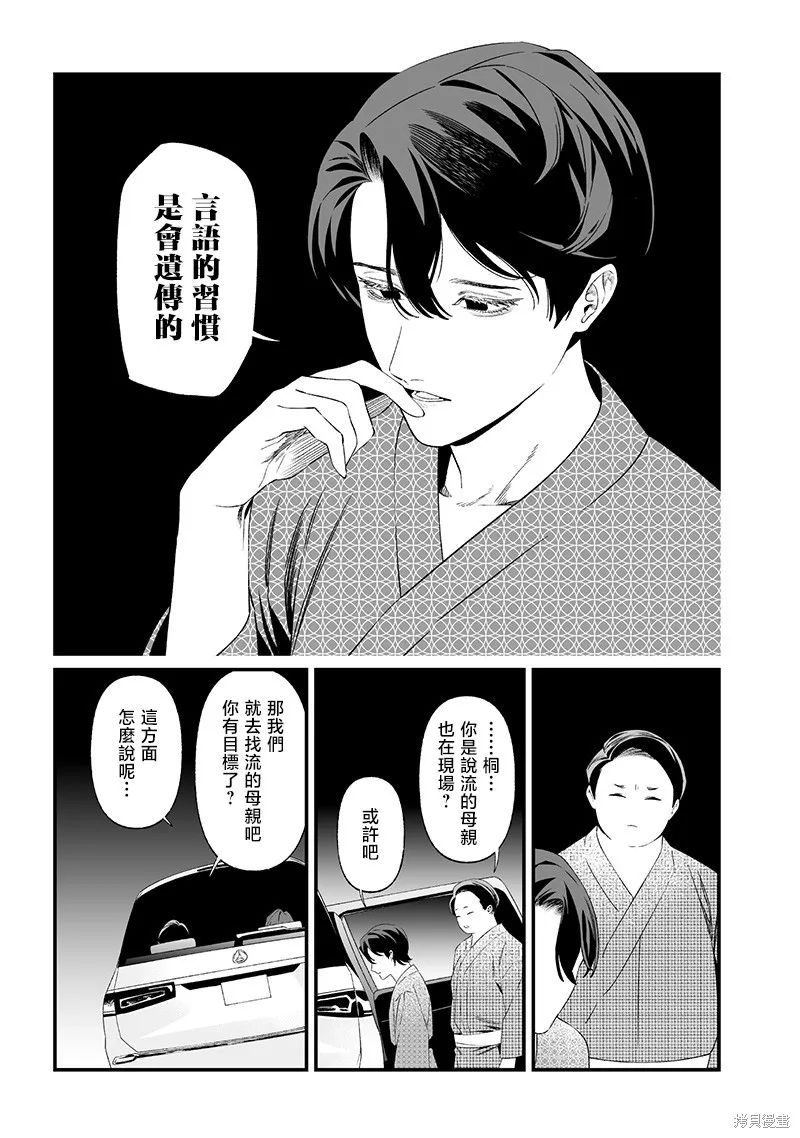 圣母的审判,第33話,第15张