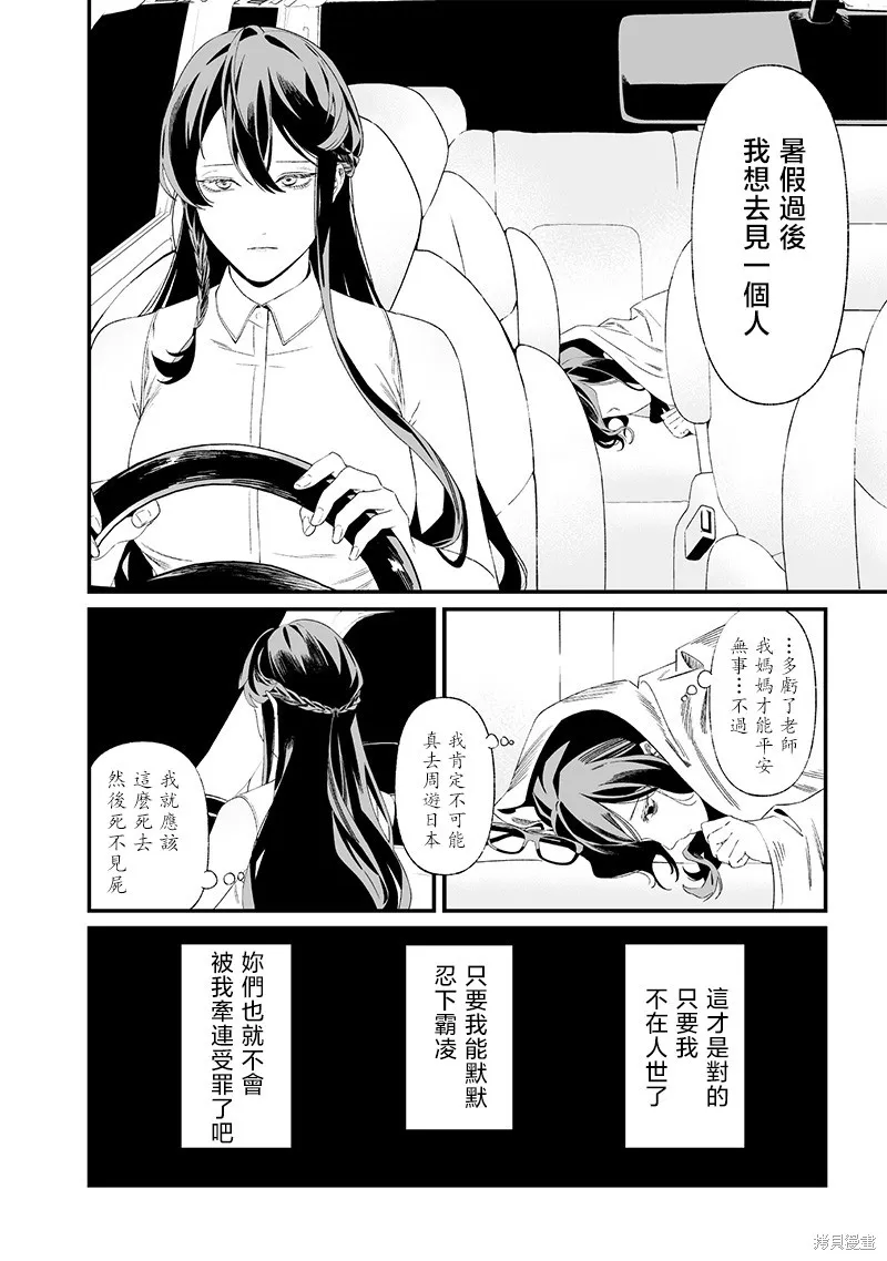 圣母的审判,第33話,第16张