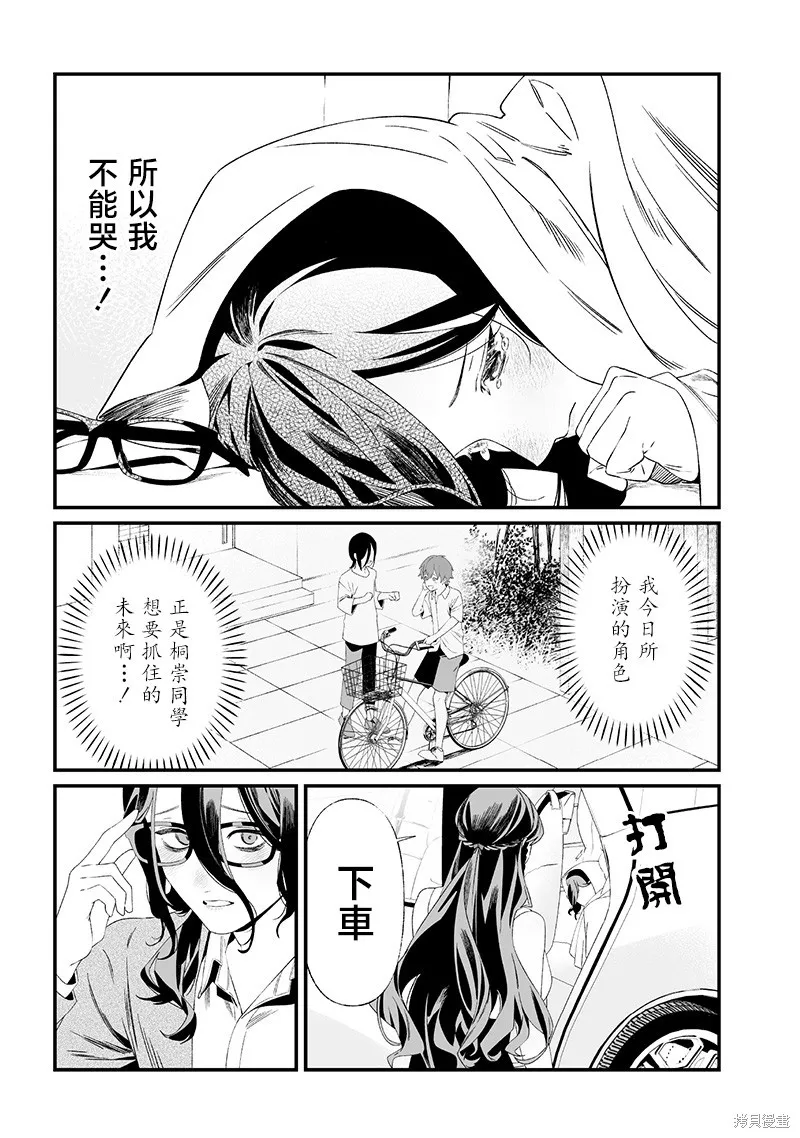 圣母的审判,第33話,第17张