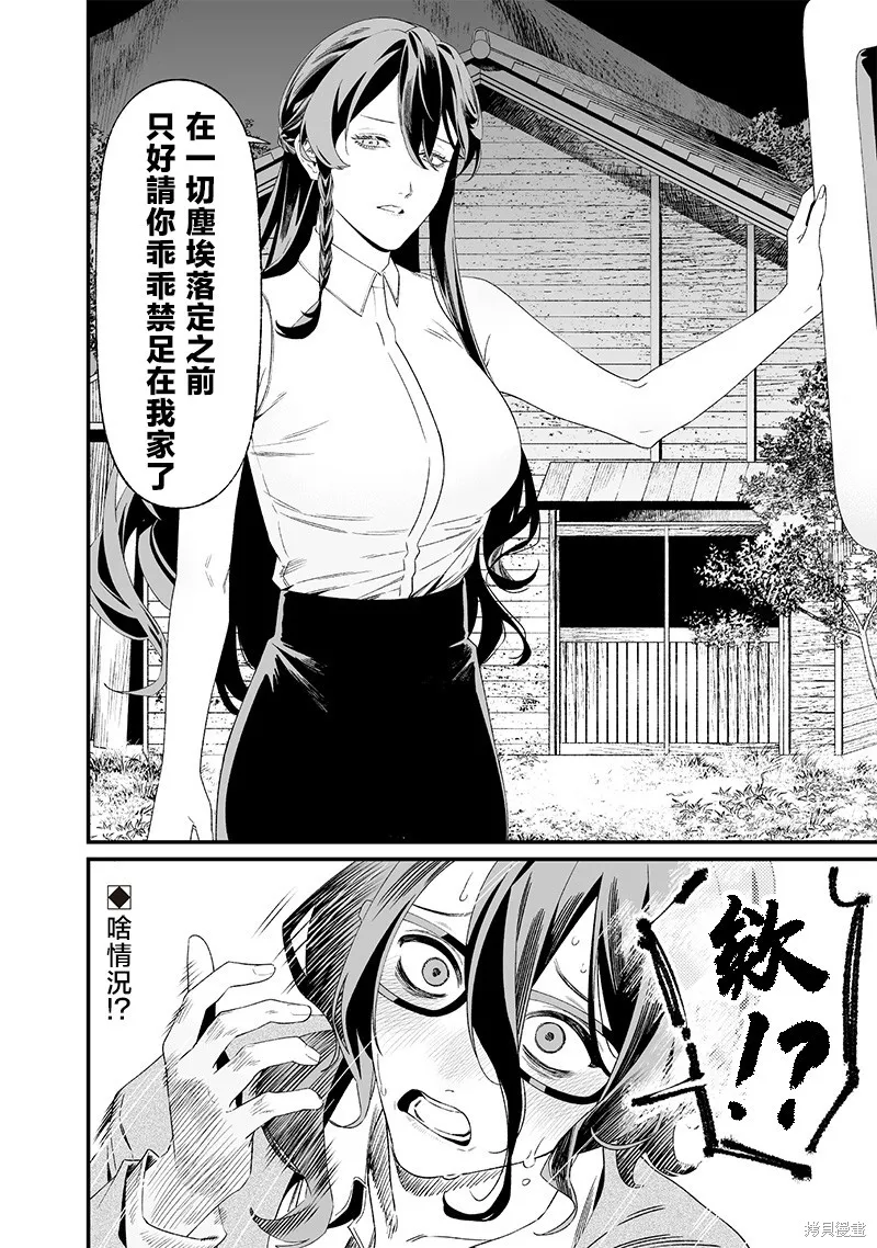 圣母的审判,第33話,第18张