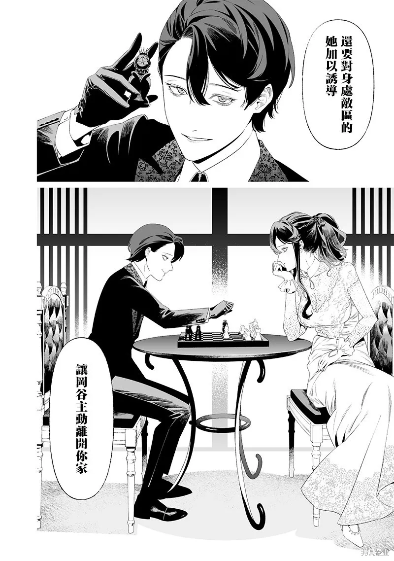 圣母的审判,第33話,第2张