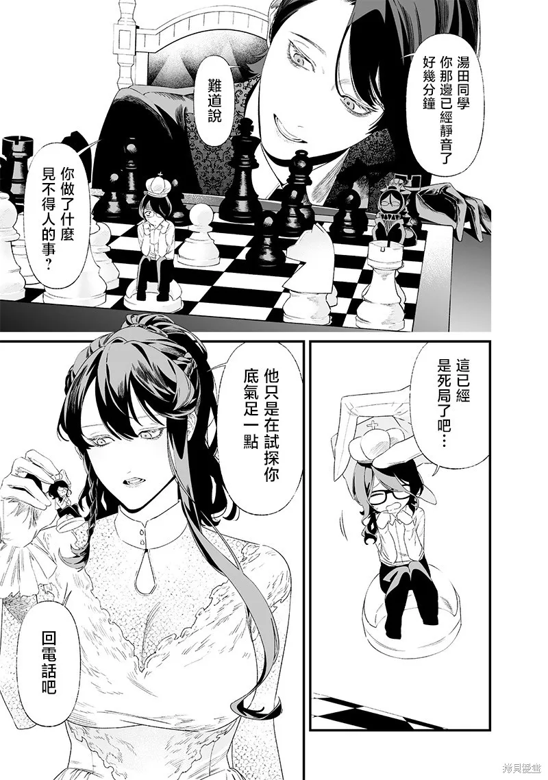圣母的审判,第33話,第3张
