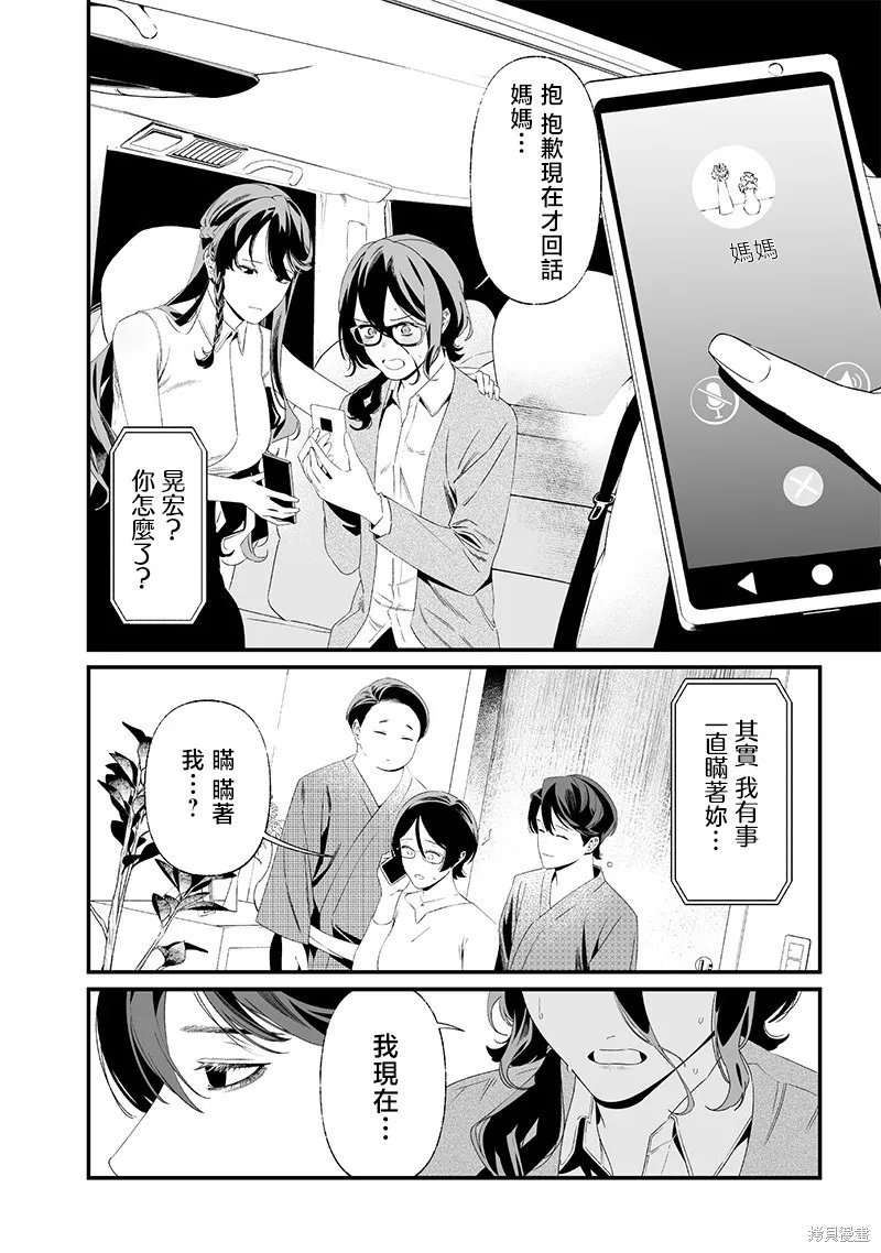 圣母的审判,第33話,第4张