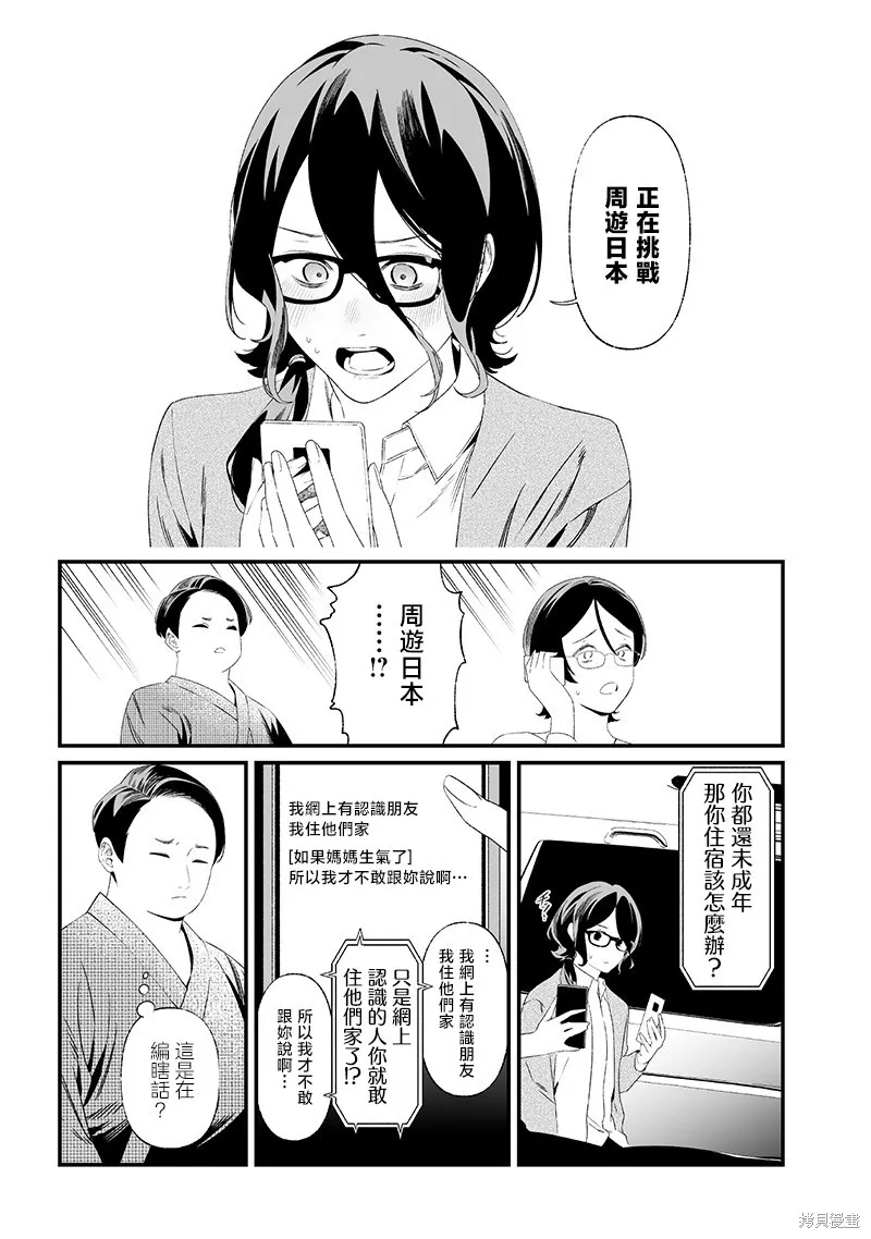 圣母的审判,第33話,第5张