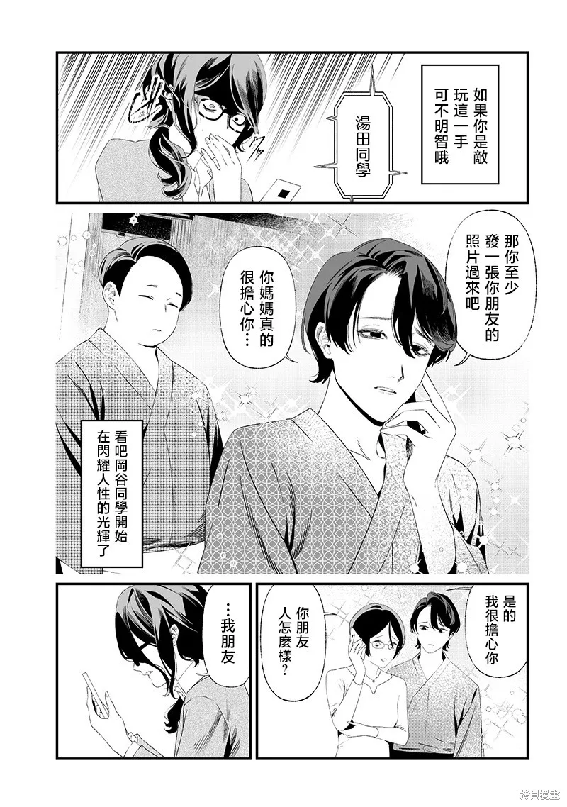 圣母的审判,第33話,第6张