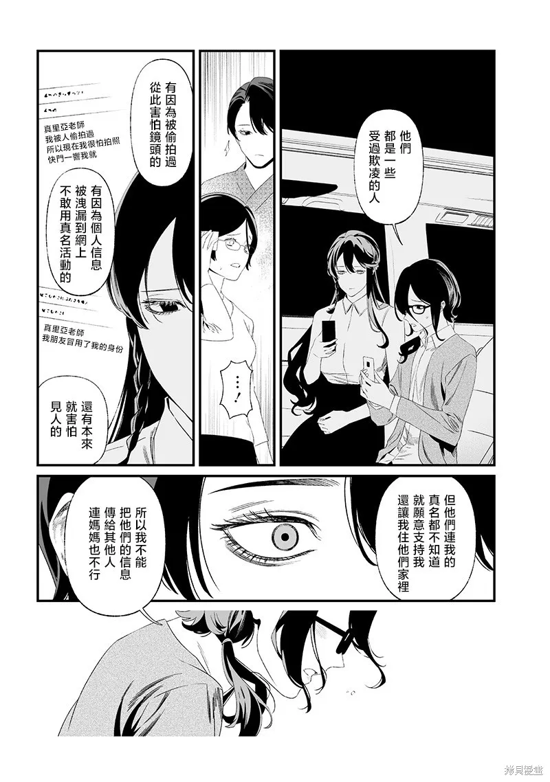 圣母的审判,第33話,第7张
