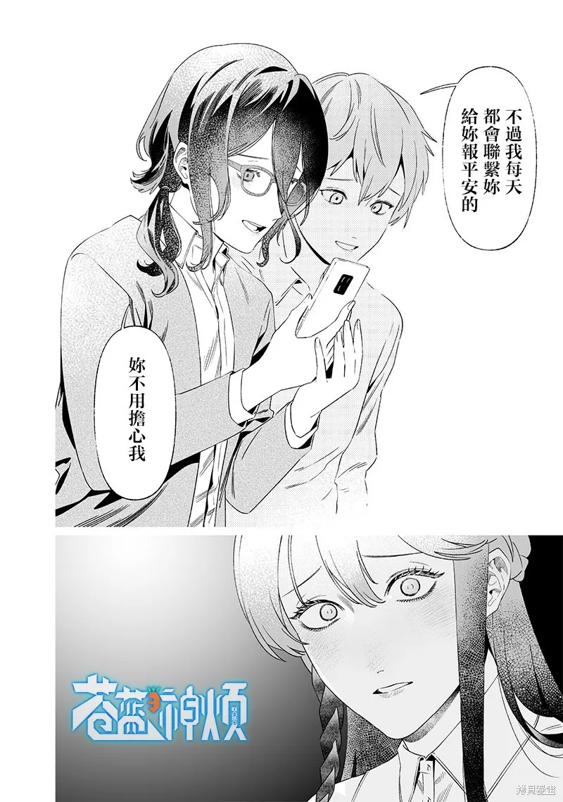圣母的审判,第33話,第8张