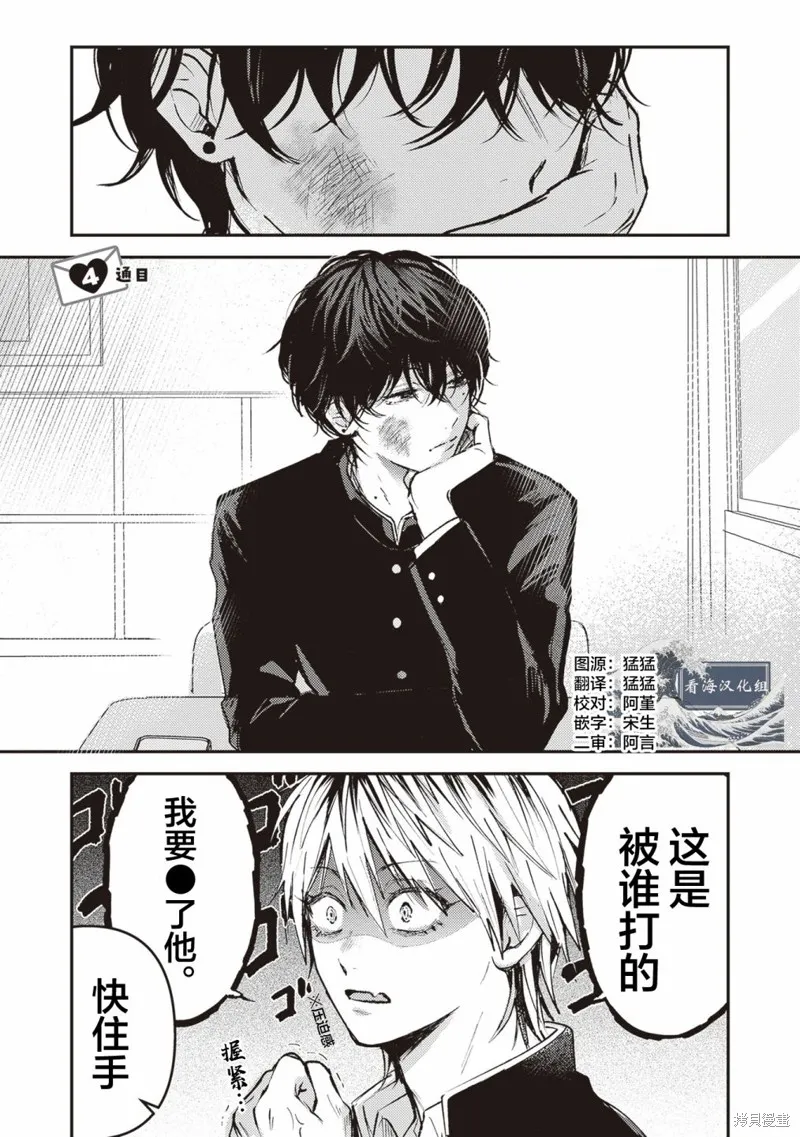 渣男椎名前輩與變態男佐佐木,第04話,第1张