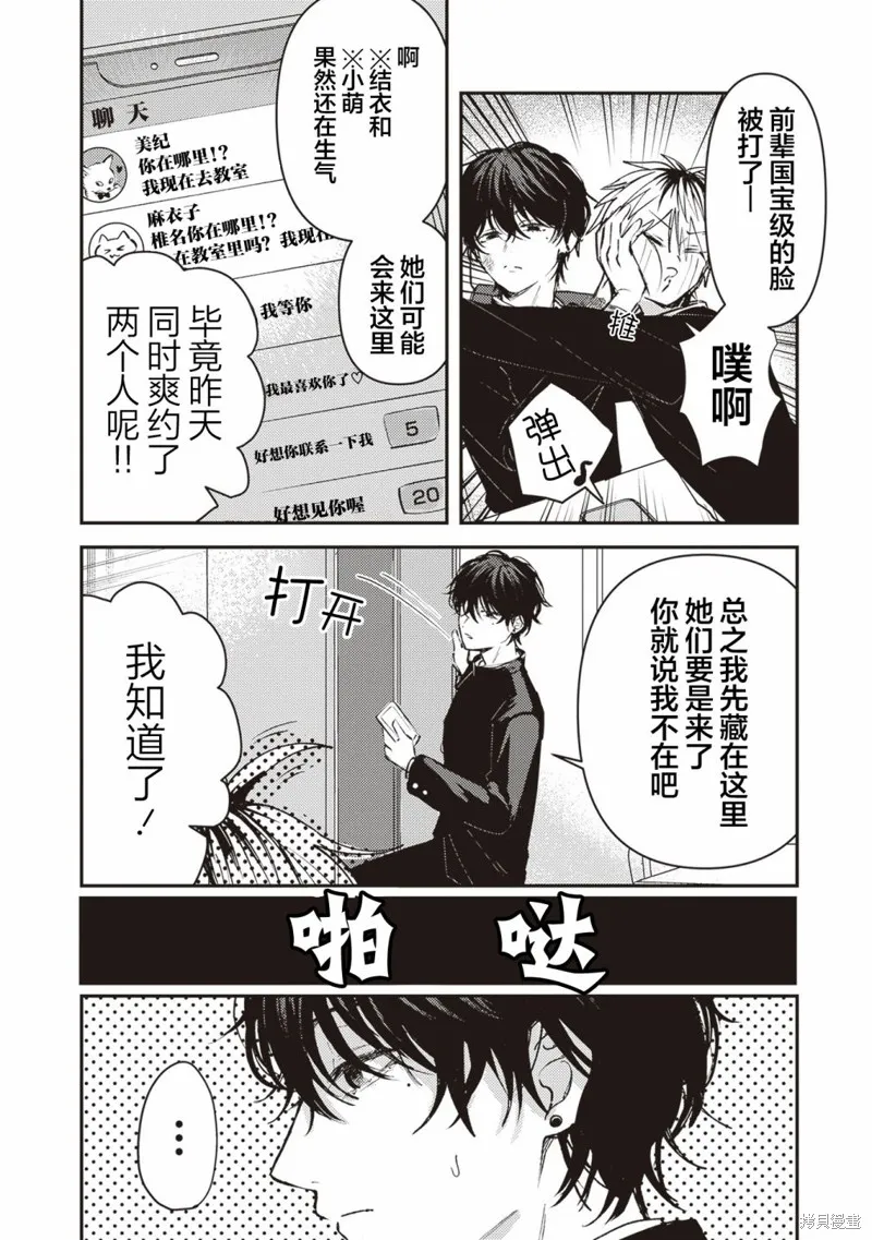 渣男椎名前輩與變態男佐佐木,第04話,第2张