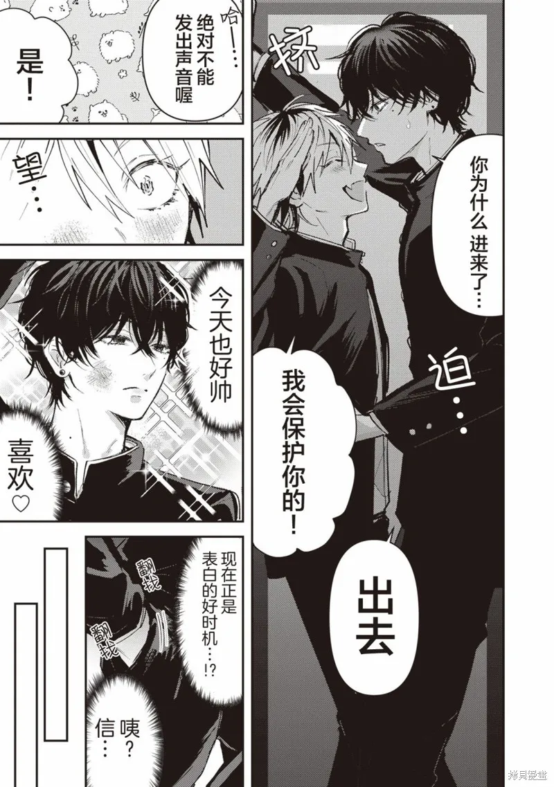 渣男椎名前輩與變態男佐佐木,第04話,第3张