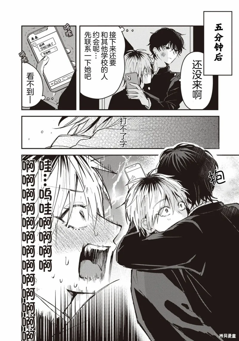 渣男椎名前輩與變態男佐佐木,第04話,第4张
