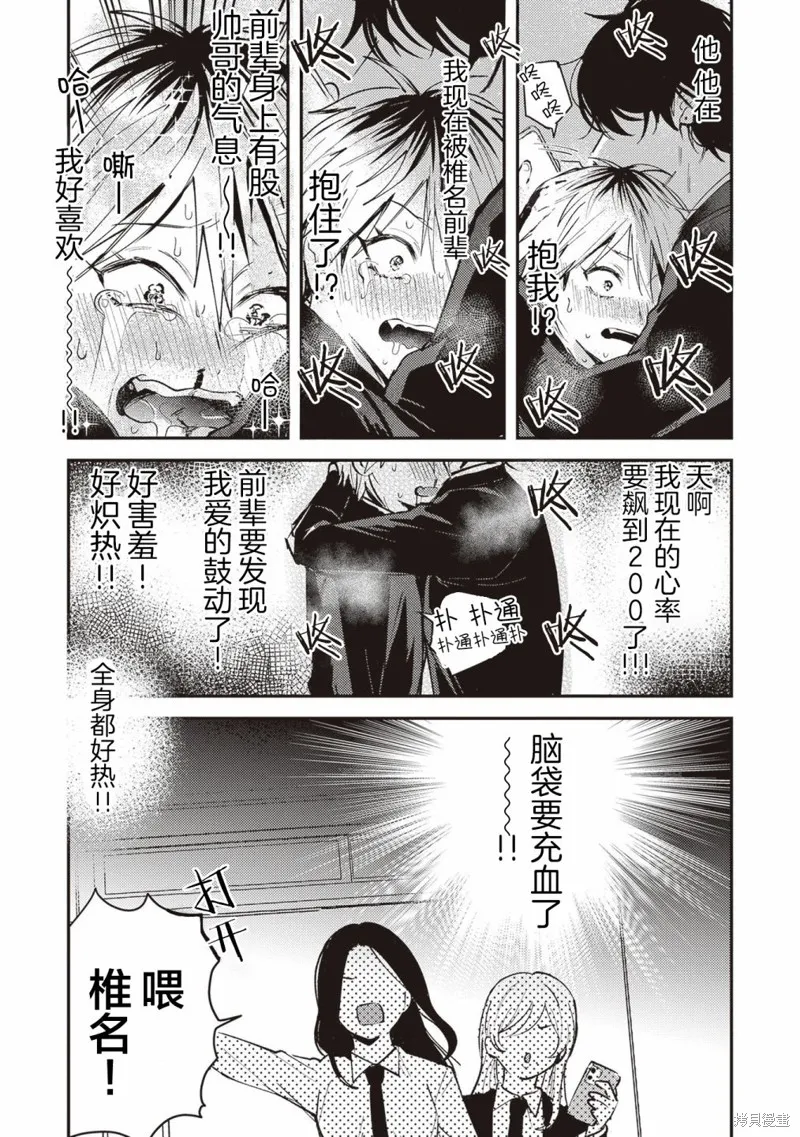 渣男椎名前輩與變態男佐佐木,第04話,第5张