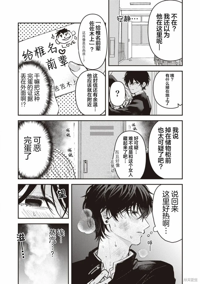 渣男椎名前輩與變態男佐佐木,第04話,第6张