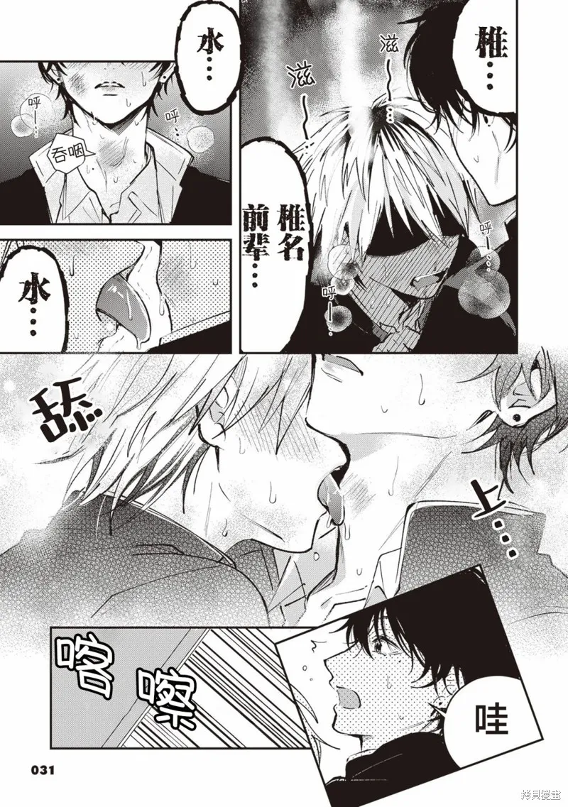 渣男椎名前輩與變態男佐佐木,第04話,第7张