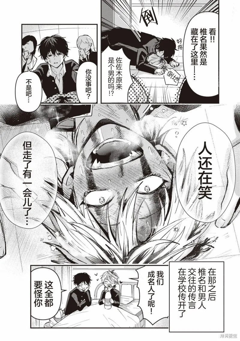 渣男椎名前輩與變態男佐佐木,第04話,第8张