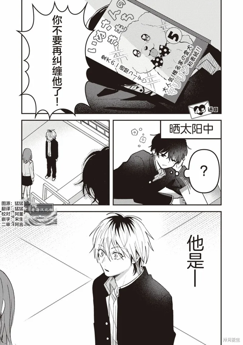 渣男椎名前輩與變態男佐佐木,第4.5話,第1张