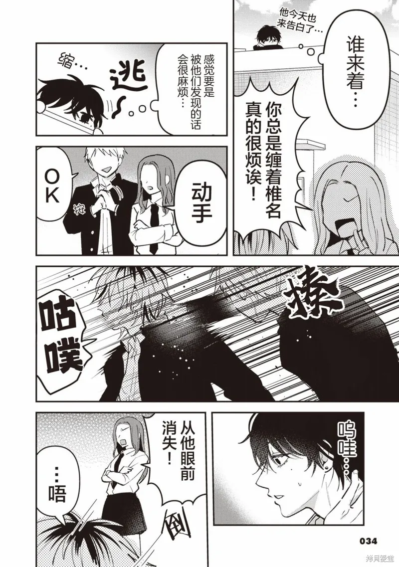 渣男椎名前輩與變態男佐佐木,第4.5話,第2张