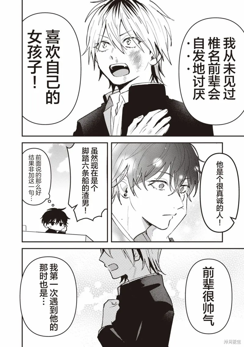 渣男椎名前輩與變態男佐佐木,第4.5話,第4张